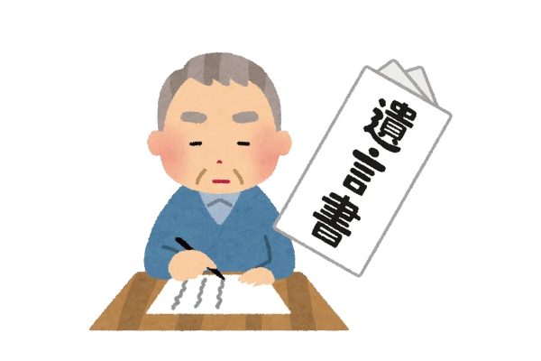 遺言作成